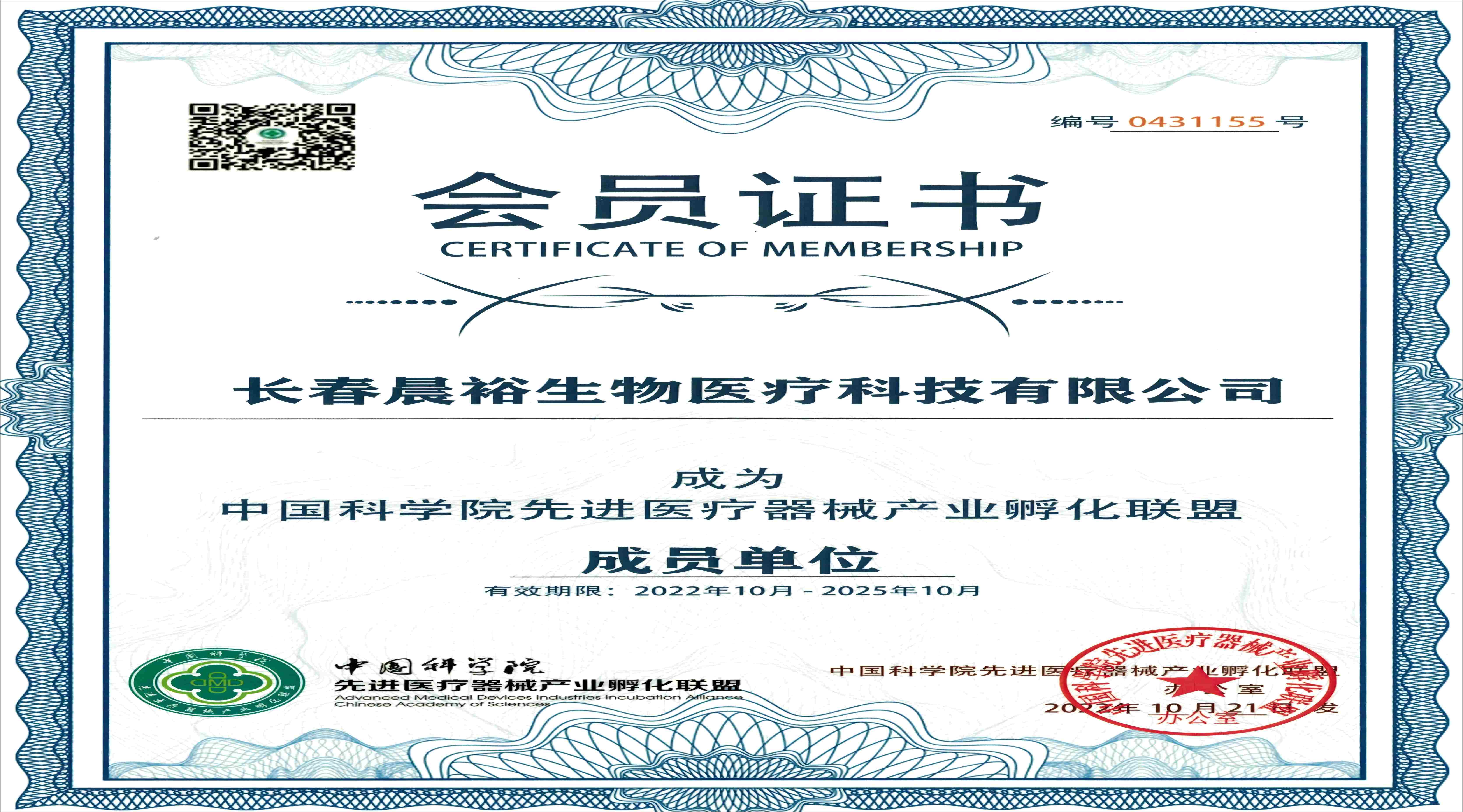 Member unit of the Advanced Medical Device Industry Incubation Alliance of the Chinese Academy of Sciences