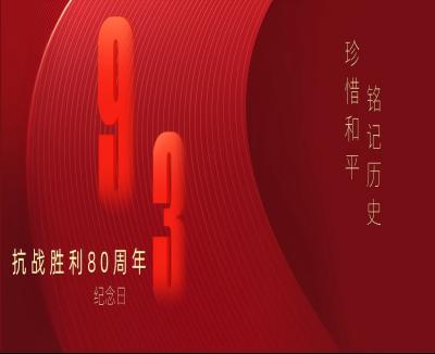 Remembering history and cherishing peace - The company organized a viewing of the 80th anniversary military parade of the victory of the War of Resistance against Japanese Aggression